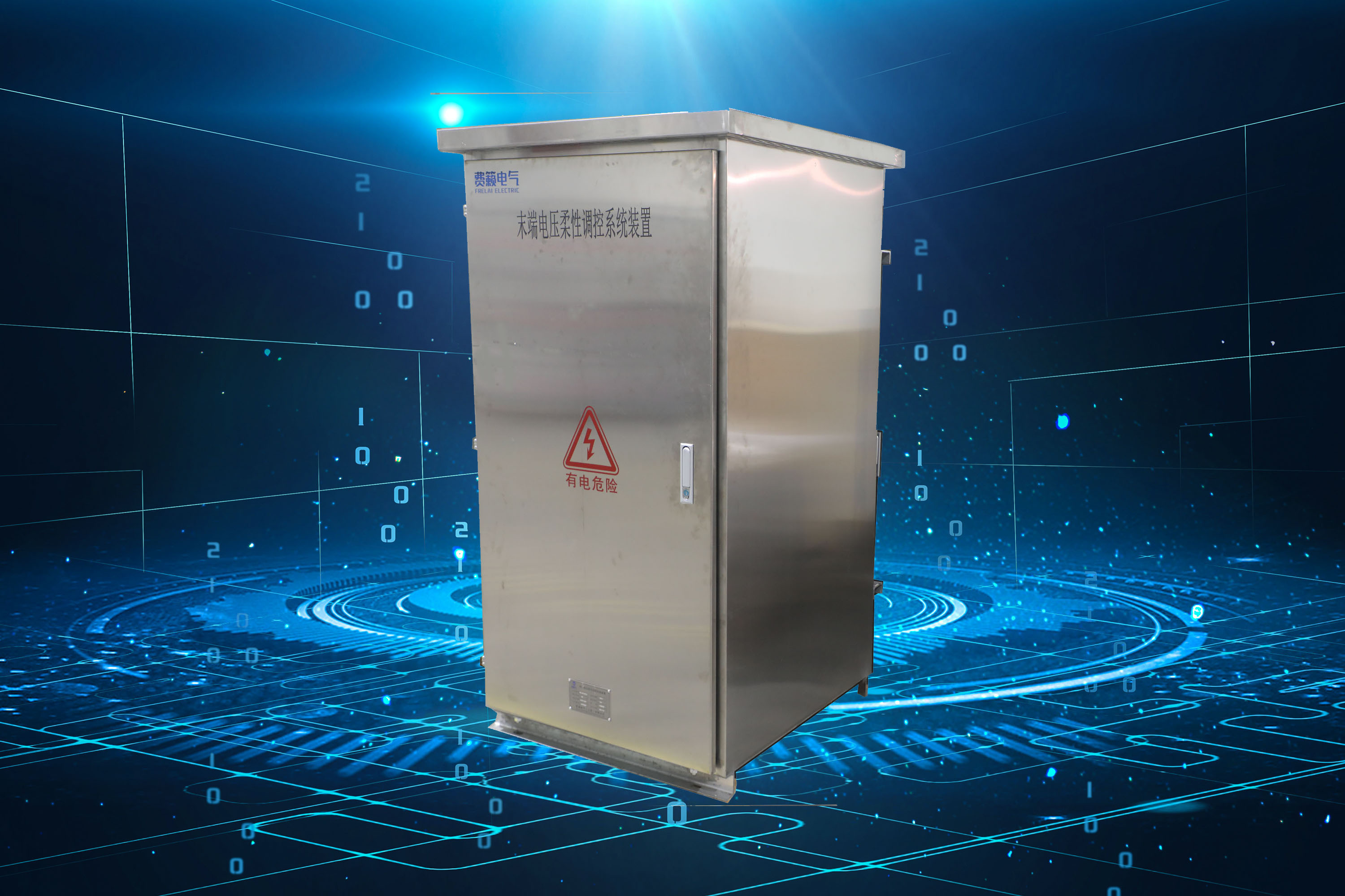 末端電壓柔性調(diào)控系統(tǒng)